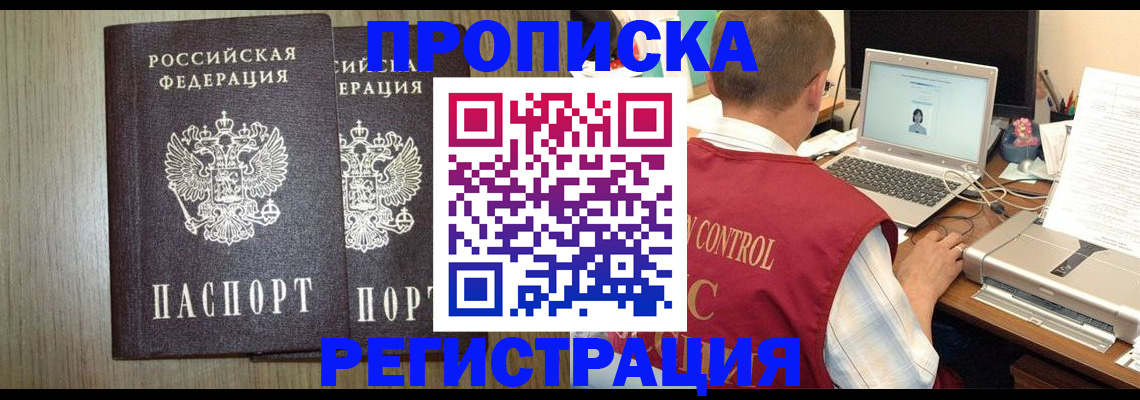 временная регистрация купить в Долгопрудном