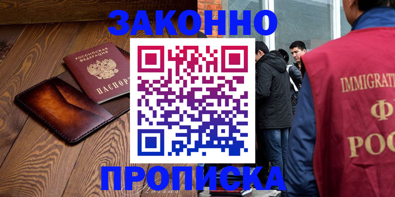 прописка 2025 в Долгопрудном