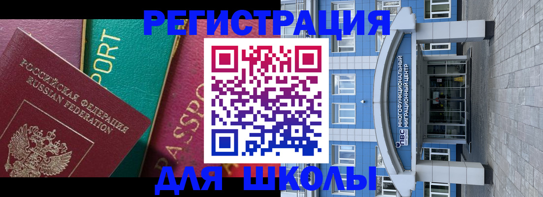 регистрация для школы в Долгопрудном