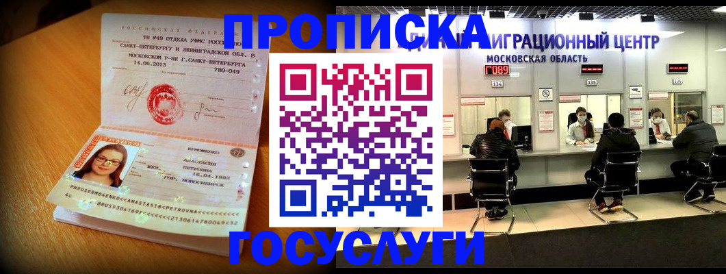 прописка паспорт в Долгопрудном