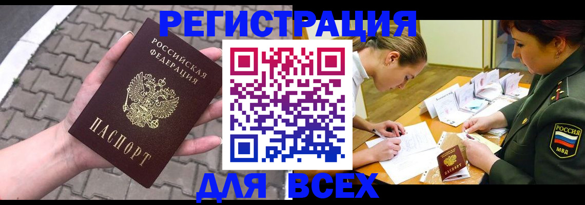 прописка законно в Долгопрудном